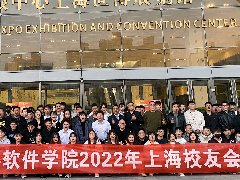 <b>湖南硅谷高科软件学院2022年上海校友会圆满成功！</b>